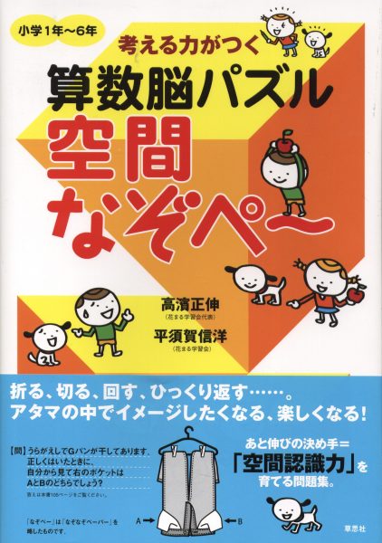 考える力がつく 算数脳パズル 空間なぞぺー｜新着情報一覧｜花まる学習会